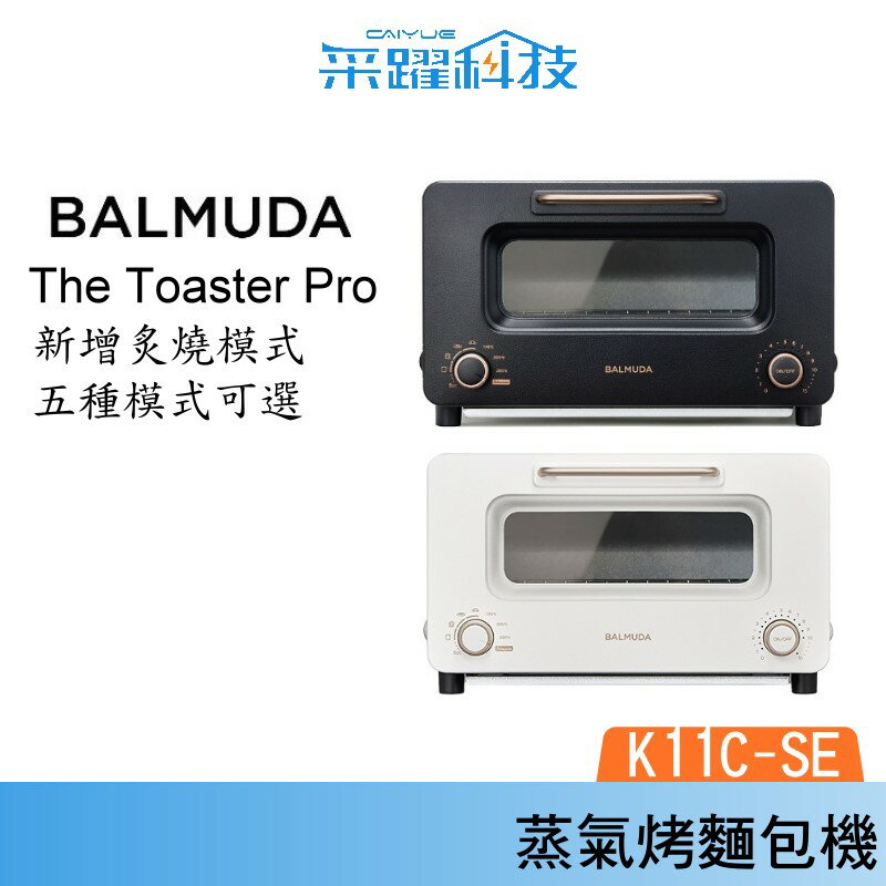BALMUDAThe Toaster Pro 蒸氣烤麵包機 專業版 K11C-SE 黑 白 公司貨
