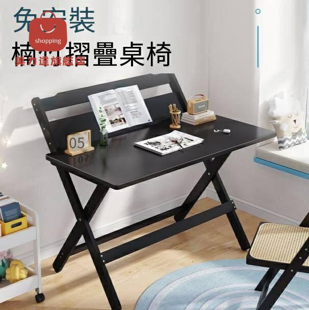 折疊桌 電腦桌 辦公桌 書桌 學習桌 學生學習書桌免安裝折疊便攜簡約家用臥室寫字臺戶外辦公電腦桌子 八折下殺 特價出 可開發票