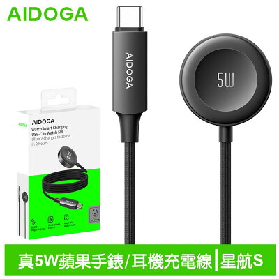 AIDOGA艾迪伽LQ MAG4181星航S系列Type-C to Apple Watch 全系列 Ultra /AirPods 4/Pro 2 磁吸充電連接線 5W 1M【App 4%回饋】