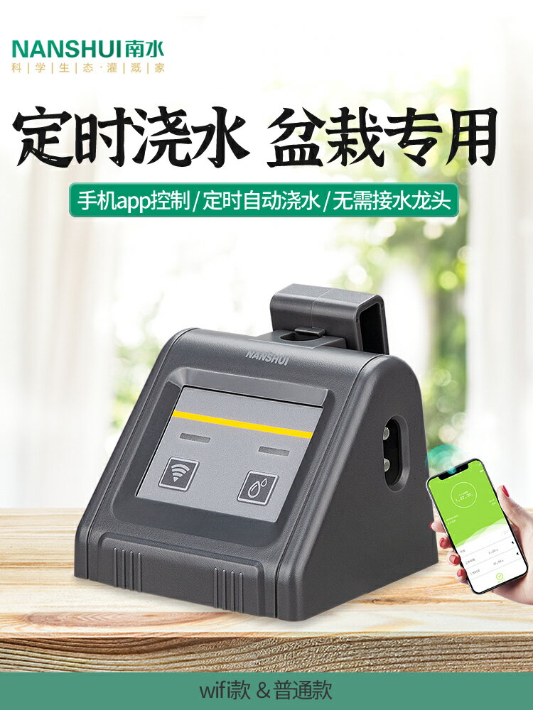 家用盆栽自動澆水器手機澆花器神器智慧定時出差陽臺室內外出花盆 夢露日記