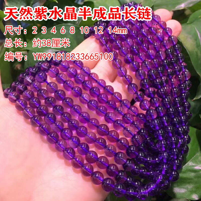天然紫水晶半成品散珠子diy長鏈水晶飾品手鏈項鏈配珠圓珠手工串