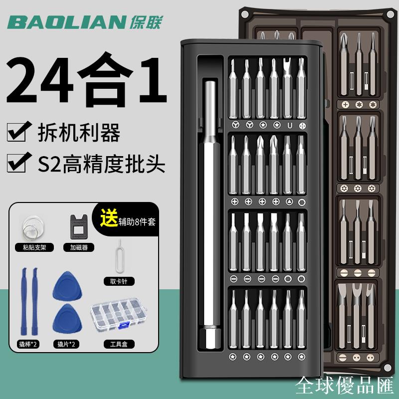 【全球優品匯】精密螺絲刀套裝手機電腦筆記本專業維修拆機工具清灰家用小螺絲批