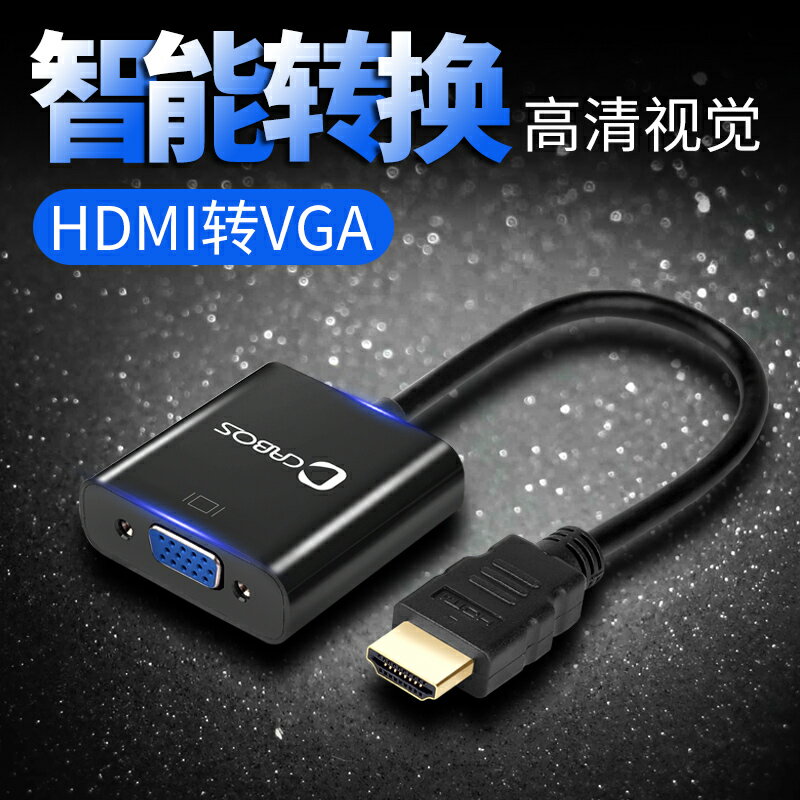 hdmi轉vga轉接頭轉換器帶音頻電腦連接電視線高清數據線顯示屏