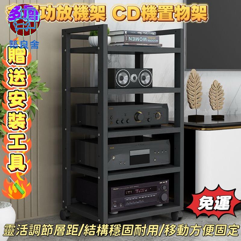 公司貨 工廠直銷 免運 多層功放機架 置物架 層架 音響支架 收納架 膽機支架機櫃 CD機置物架移 動影音櫃子 60長可調節 店長新品推薦 年底鉅惠 全館折扣 6z91411