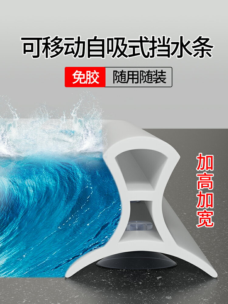 浴室吸盤擋水條可移動淋浴房衛生間可彎曲防水條阻隔水神器免膠水