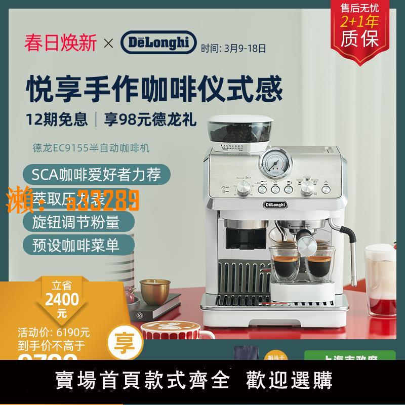 【保固兩年】delonghi/德龍咖啡機 EC9155.W 半自動家用研磨一體家用辦公室