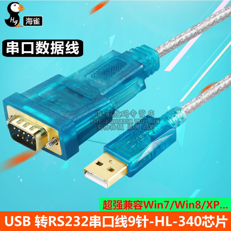 USB轉9針串口線 USB轉串口線-USB-RS232-支持win7-64