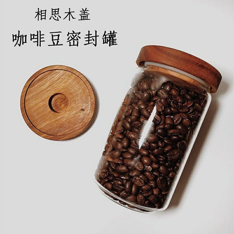 （咖啡用品與配件）咖啡豆密封罐相思木蓋玻璃密封罐乾果玻璃儲物罐咖啡豆茶葉花茶