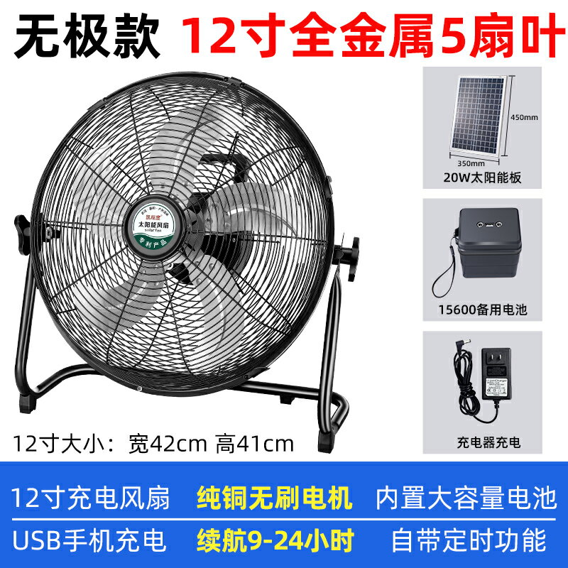 {可打統編 保固一年}充電風扇超長續航大風力太陽能戶外大電池便攜式大功率無線趴地扇 0