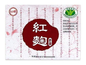 ◆新效期2025年9月◆【台糖紅麴膠囊60顆/盒】❤健美安心go❤ 國家健康食品認證