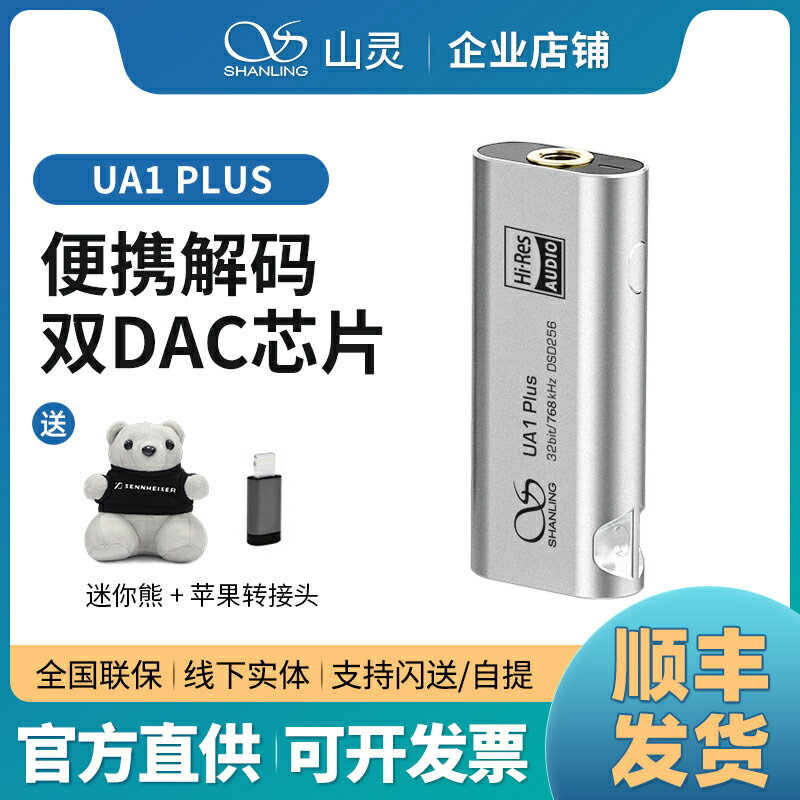 山靈UA1 PLUS小尾巴HiFi便攜解碼耳放一體機手機音頻放大器轉接線