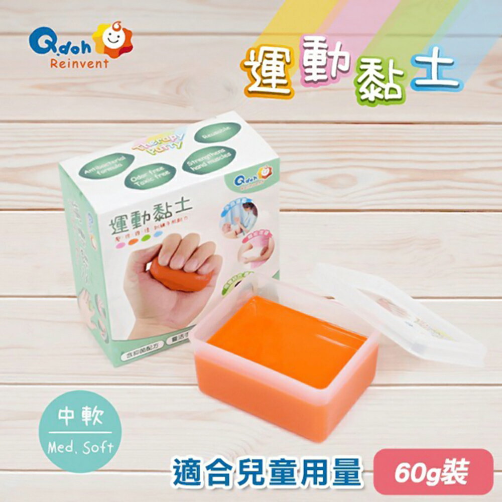 【Q-doh】矽膠運動黏土-單盒60g (4種硬度可選)