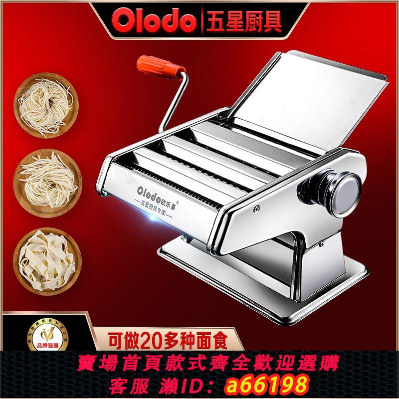 【臺灣公司 可開發票】歐樂多品牌面條機家用壓面機不銹鋼小型便攜手動壓麵皮搟面機正品