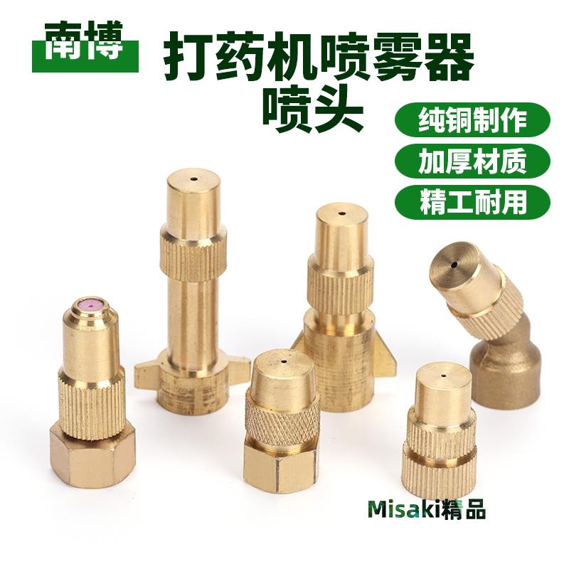 電動噴霧器農用打藥機防疫消毒銅噴頭噴桿槍細霧化可調高低壓果樹-Misaki精品