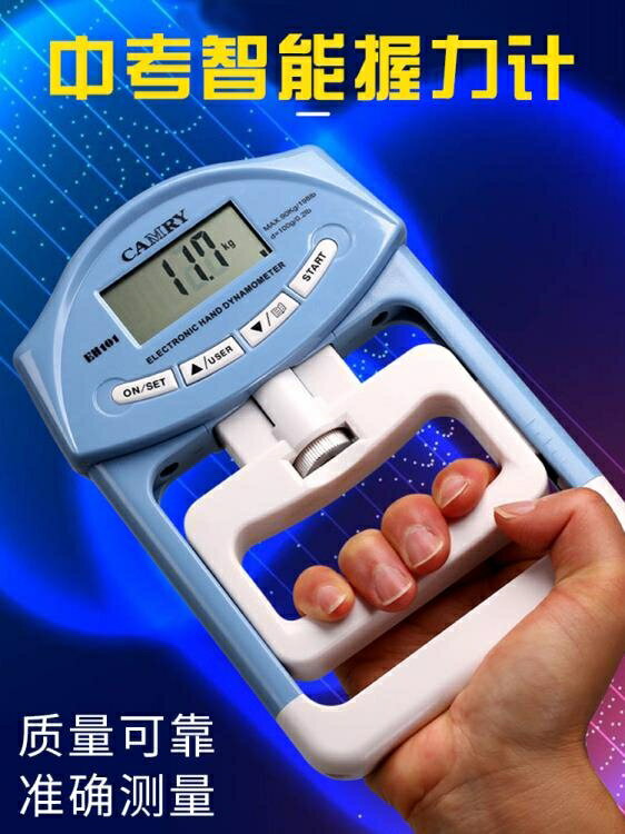 握力計測試儀中考專用測力計成人學生可調節握力錶電子計數握力器 雙11全館免運