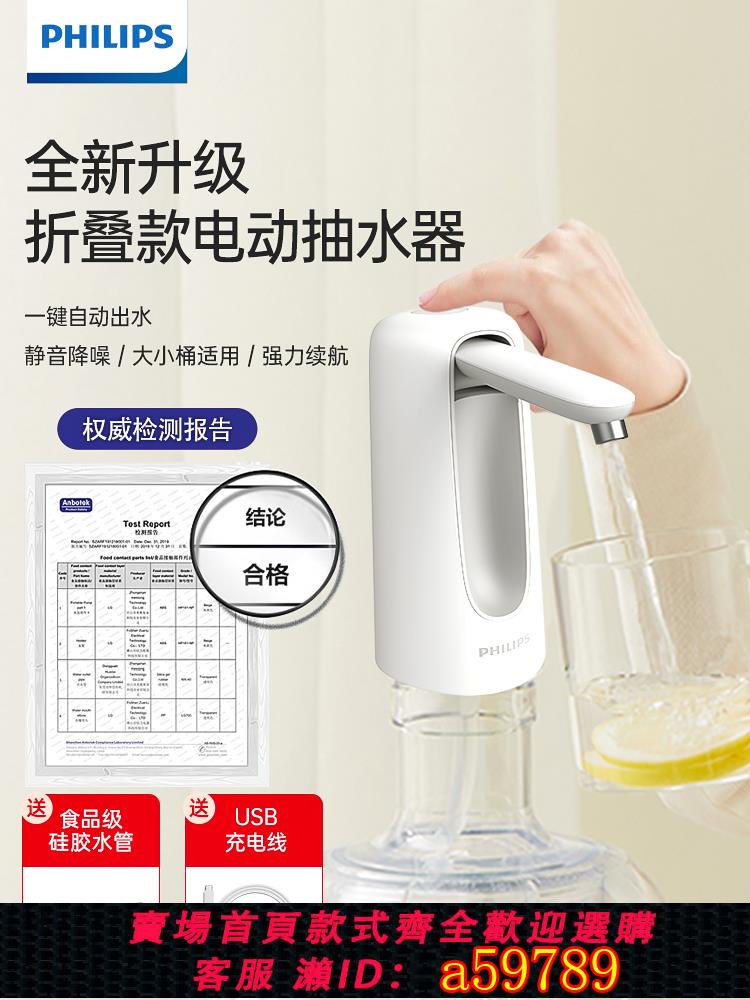【臺灣公司 可打統編】飛利浦電動抽水器桶裝水自動上水器家用大桶礦泉水吸水器USB充電