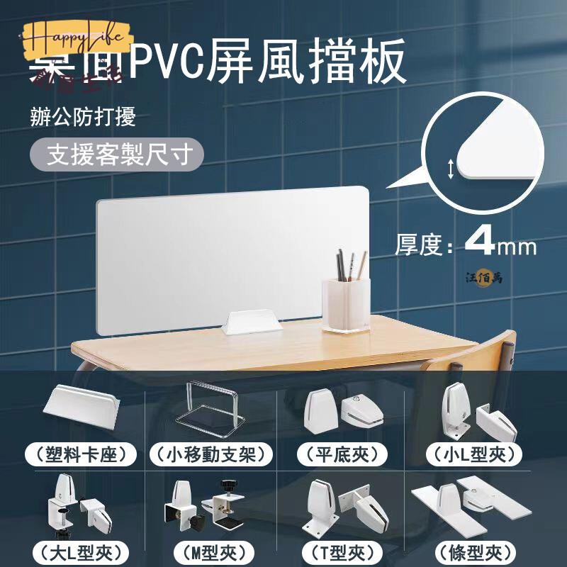 特惠/店長優選 【客製尺寸 多種夾口】擋板 桌上擋板 桌面擋板 桌上屏風 免打孔 辦公桌擋板 辦公屏風 擋板客製 桌板 辦公桌配件新店開業 全館八折起 售後保障