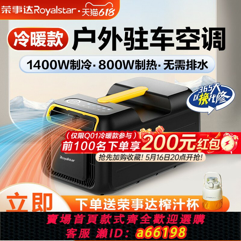 【臺灣公司 可開發票】榮事達車載駐車空調12V/24V戶外露營帳篷冷暖兩用便攜式移動空調