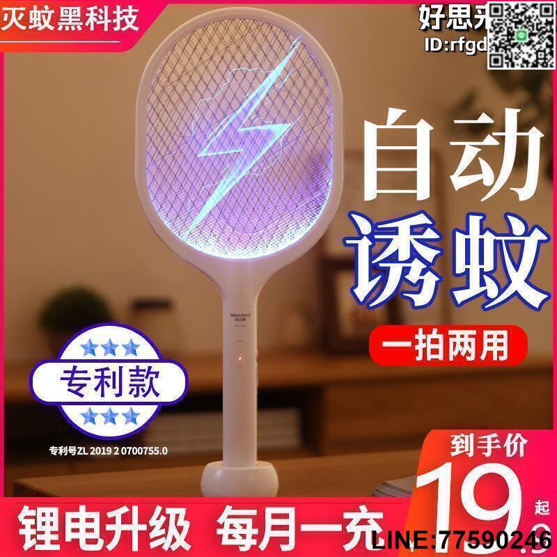 【快樂購】【限時免運】電蚊拍充電式強力家用耐用滅蚊燈神器電蚊子拍蒼蠅拍