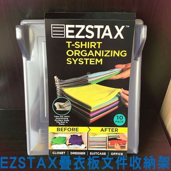 EZSTAX 萬用衣物收納板 節省空間 整齊 美觀 衣服 辦公室 資料 旅行 出國 旅遊 露營 折疊 服飾店 洗衣店