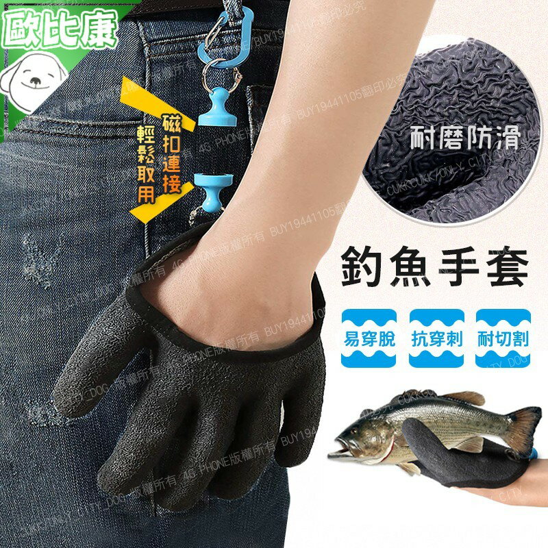 【歐比康】 釣魚防刺防滑半掌手套 磁吸釣魚手套 抓魚手套 PE線編織乳膠釣魚手套