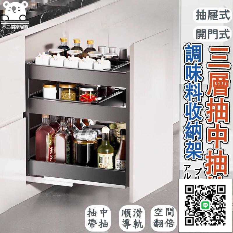 免運【鋁合金 抽屜拉籃】櫥櫃拉籃 滑軌拉籃 醬料收納 調味料收納 抽屜收納櫃 窄櫃 雙層置物架 廚房