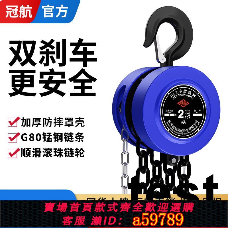 【臺灣公司 可打統編】冠航手拉葫蘆1噸吊機家用小型升降葫蘆吊鉤手動葫蘆2噸起重倒鏈