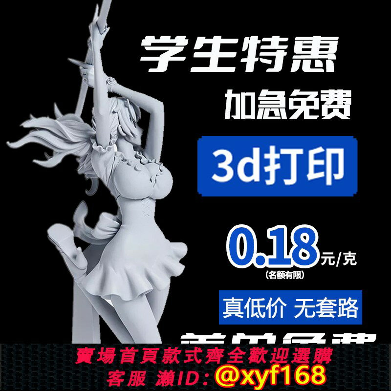 {保固一年 可打統編}3d列印服務模型定製光固化工業級打樣高精度sla樹脂金屬鋁合金尼龍畢設建模手辦列印小批量上色建築三D代列印