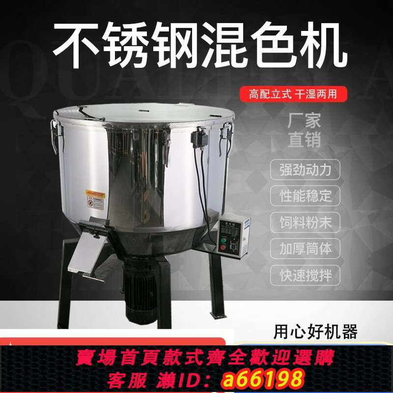 【臺灣公司 可開發票】拌料機塑膠混色機飼料攪拌機不銹鋼混合顆粒機電動多功能工業級