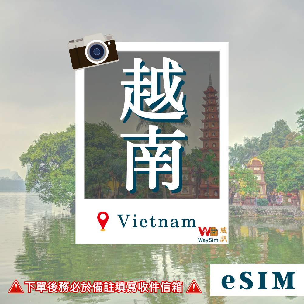 越南eSIM 4G高速網路  3-10天 虛擬網卡