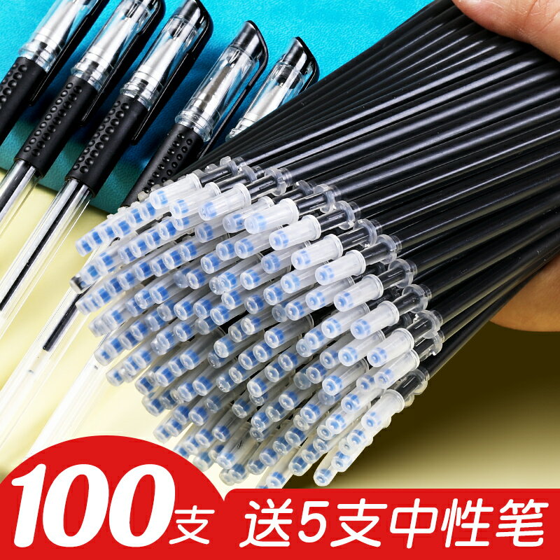 100支中性筆芯0.5黑色子彈頭水性筆全針管紅色藍色針管頭水性筆碳素考試辦公書寫工具送中性筆