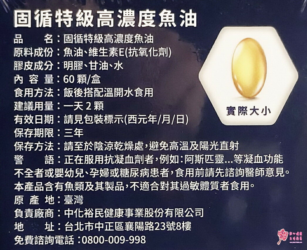 【中化健康】固循特級高濃度魚油(60粒/盒) 魚油、維生素E、含EPA 850毫克 3