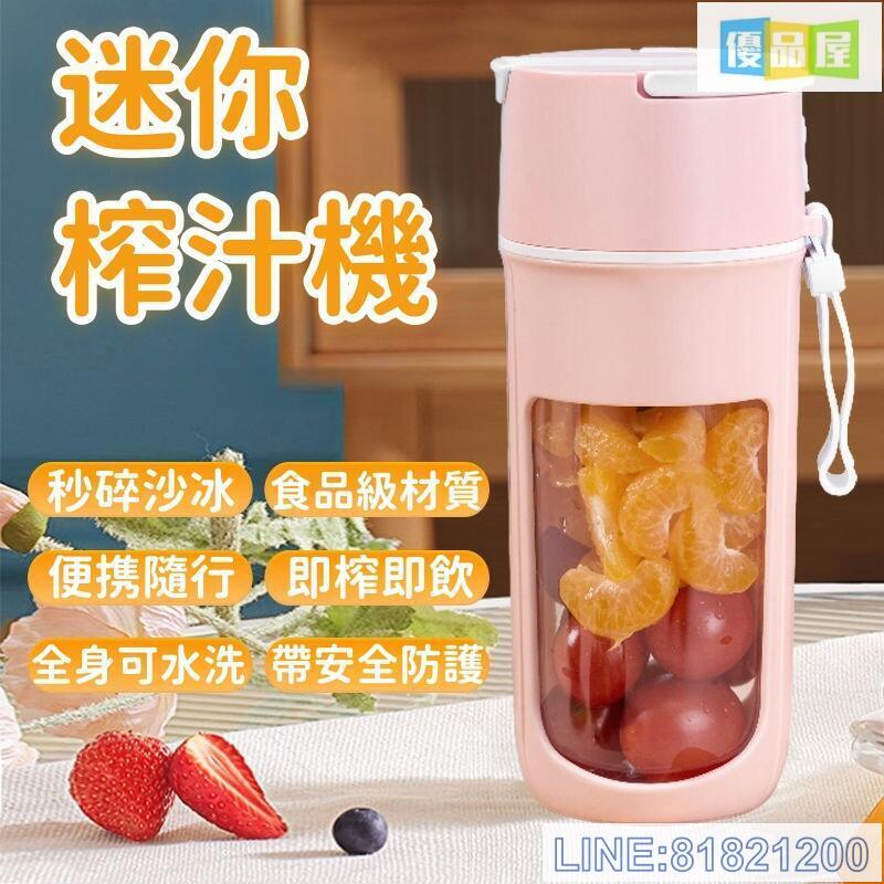免運/可開發票 秒碎沙冰 果汁機榨汁機 榨汁杯 果汁杯 迷你榨汁機 家用榨汁機 榨汁吸管杯 可攜式榨汁機 多功能果汁機 最低價 快速出貨