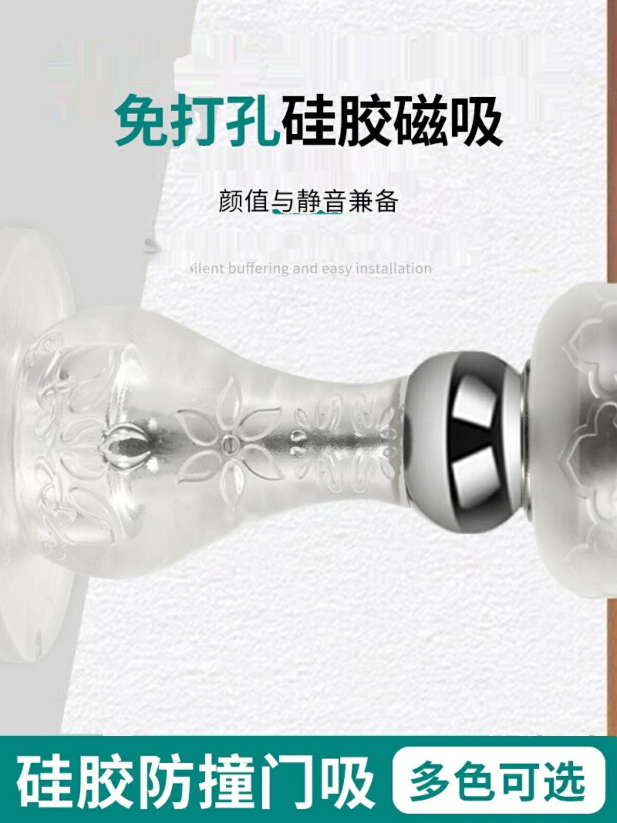 【滿299出貨】門吸軟膠防撞靜音強磁鐵免打孔吸門器透明矽膠門擋衛生間門後固定