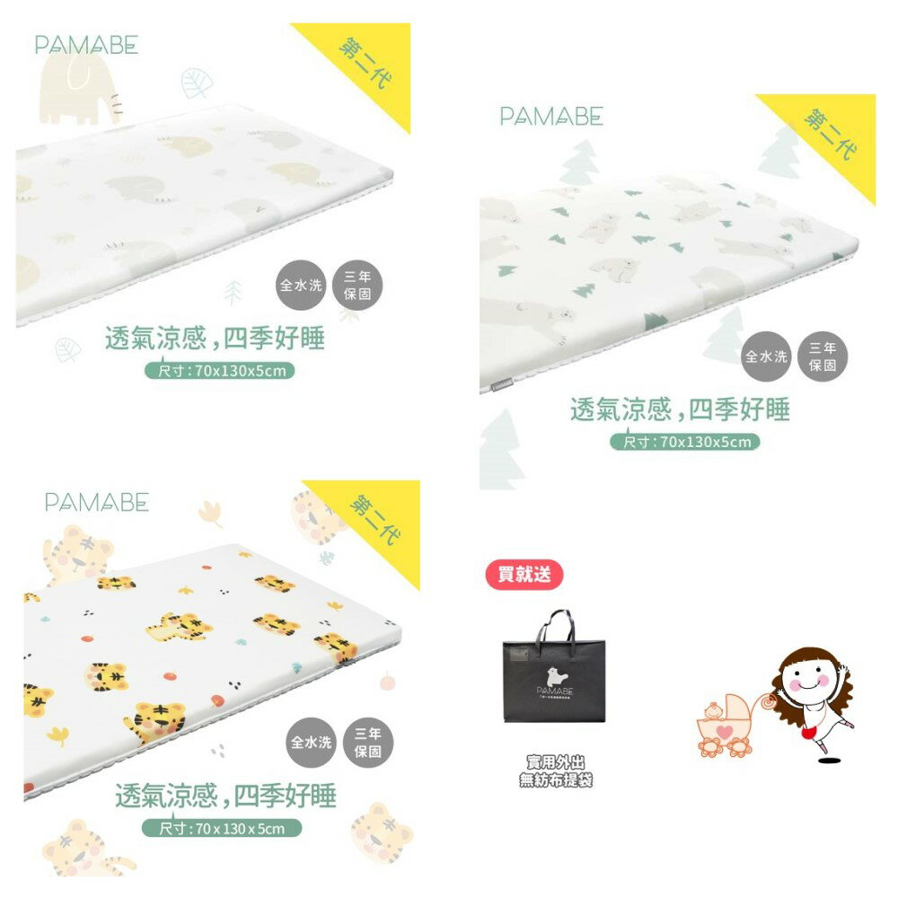 【PAMABE】二合一水洗透氣嬰兒床墊-70x130x5cm(多款圖案)