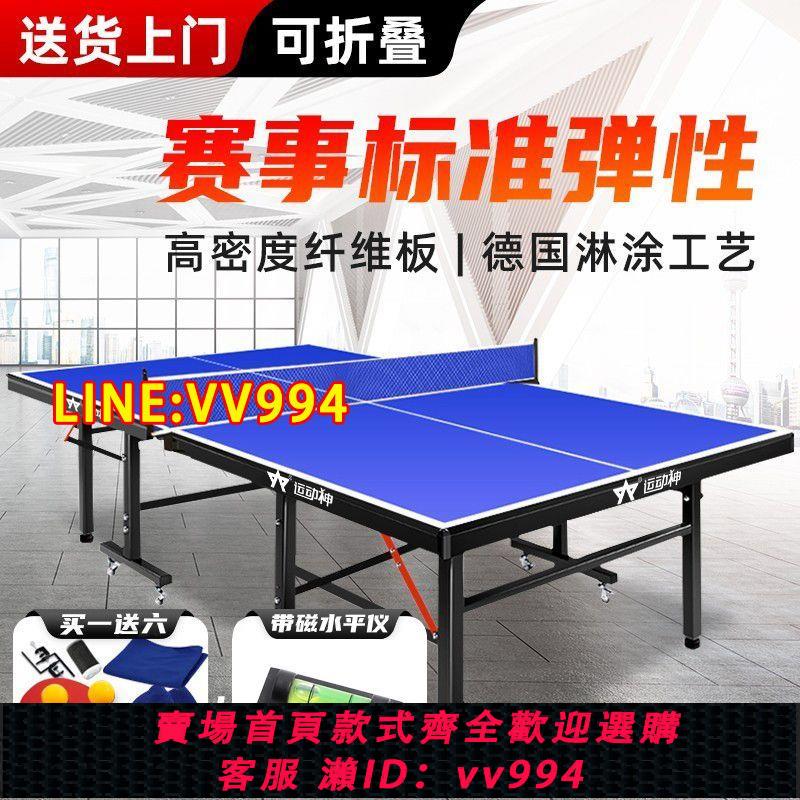 可打統編 運動神海外同款乒乓球桌家用可折疊成人標準乒乓球臺室內50mm室外