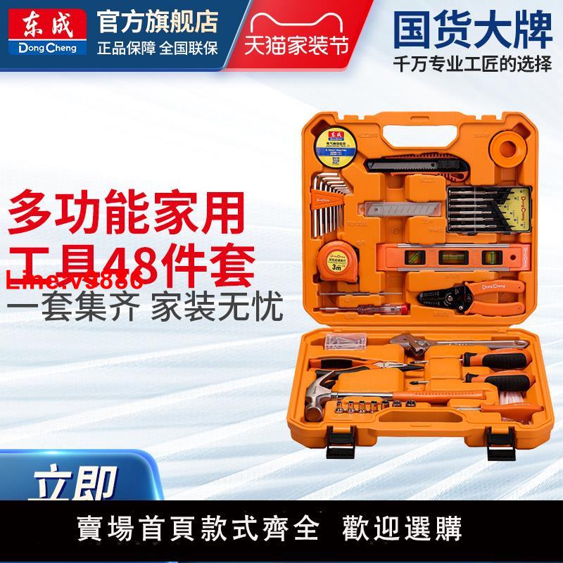 【臺灣公司 超低價】東成家用手動工具套裝五金電工專用維修多功能工具箱木工扳手組套