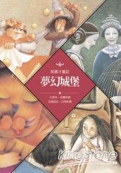 夢幻城堡 | 拾書所