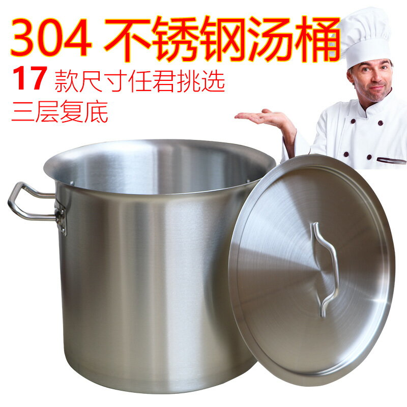 304不銹鋼湯桶 加厚復底湯鍋 帶蓋酒店商用保溫桶 高身湯桶 米桶