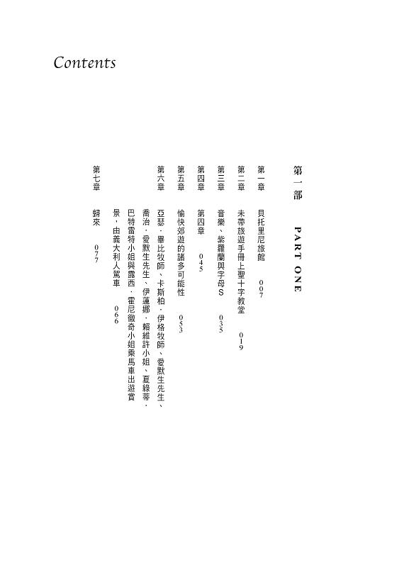 【讀書共和國】窗外有藍天【浪漫即永恆，最令人癡狂的世紀英倫情歌┃同名電影經典原著】 2