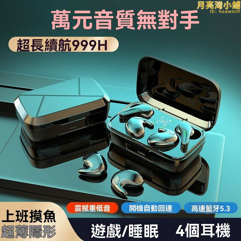 睡眠耳機 遊戲耳機 運動耳機 雙無線耳機 藍牙耳機 四個耳機 高音質耳機 隱形耳機 低延遲耳機 重低音耳機