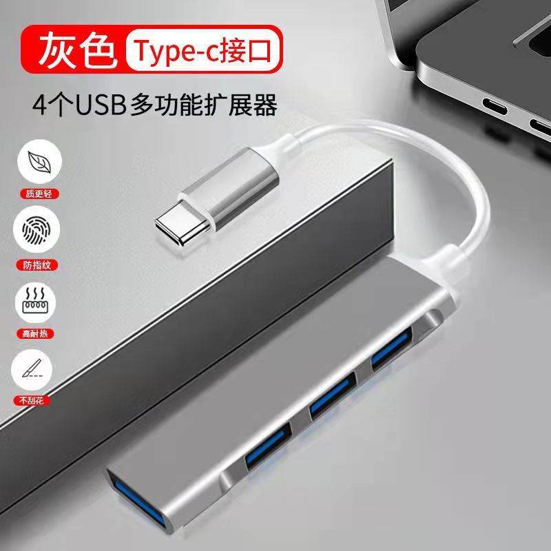 熱銷USB擴展器 HUB集線器typec拓展塢多功能一拖四電腦分線器批發【宜家良品百貨】