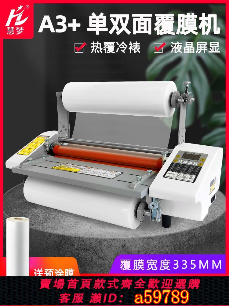 【台灣公司 可打統編】覆膜機全自動熱裱膜家用過膜照片相冊冷裱熱裱單雙面覆膜熱膜機冷裱機a3a4小型寫真廣告相片復膜壓膜機過膜機