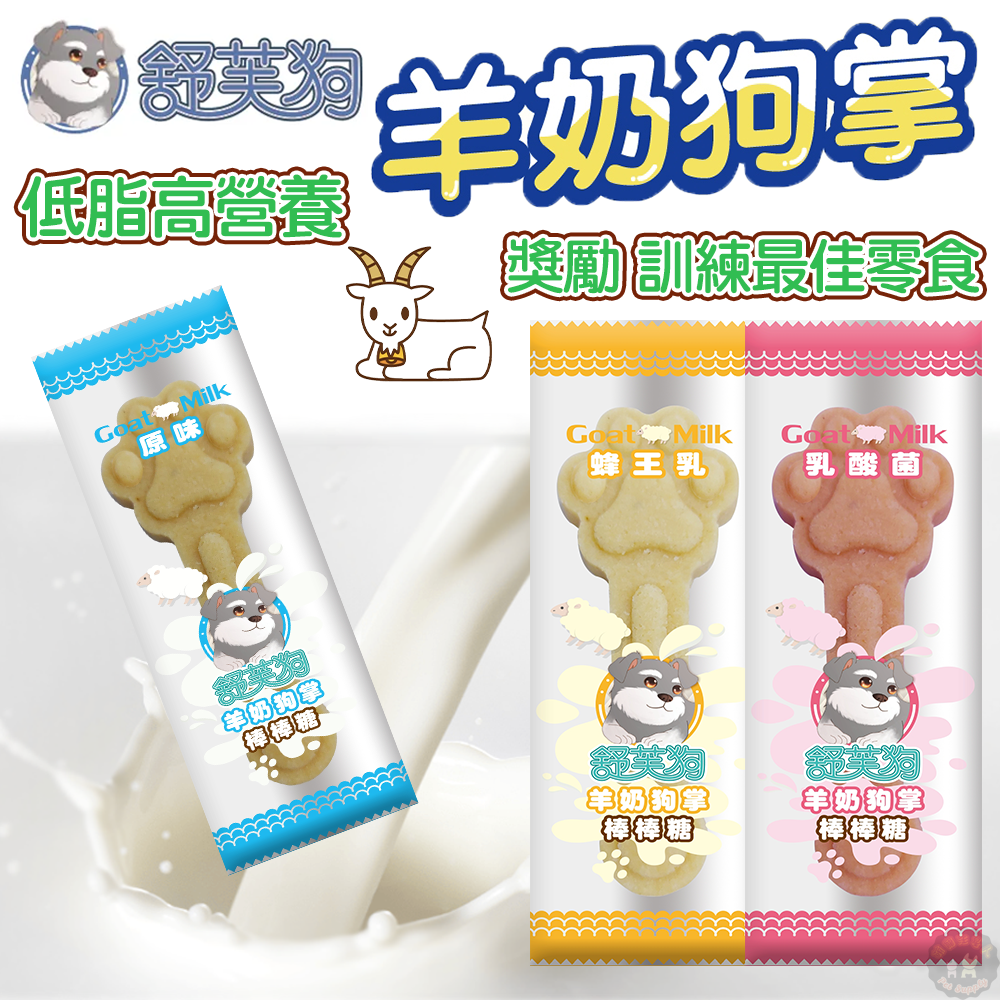☄舒芙狗☄【羊奶狗掌棒棒糖 】15g/單支裝 寵物零食 狗狗零食 犬用點心 訓練獎勵 營養補充 犬用零食 羊