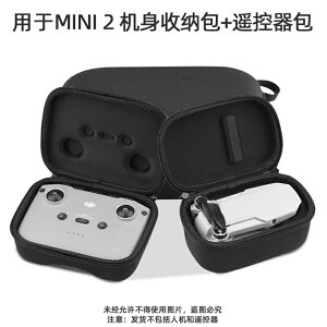 適用禦MINI2機身包迷妳2主機遙控器收納包便攜手提收納盒配件
