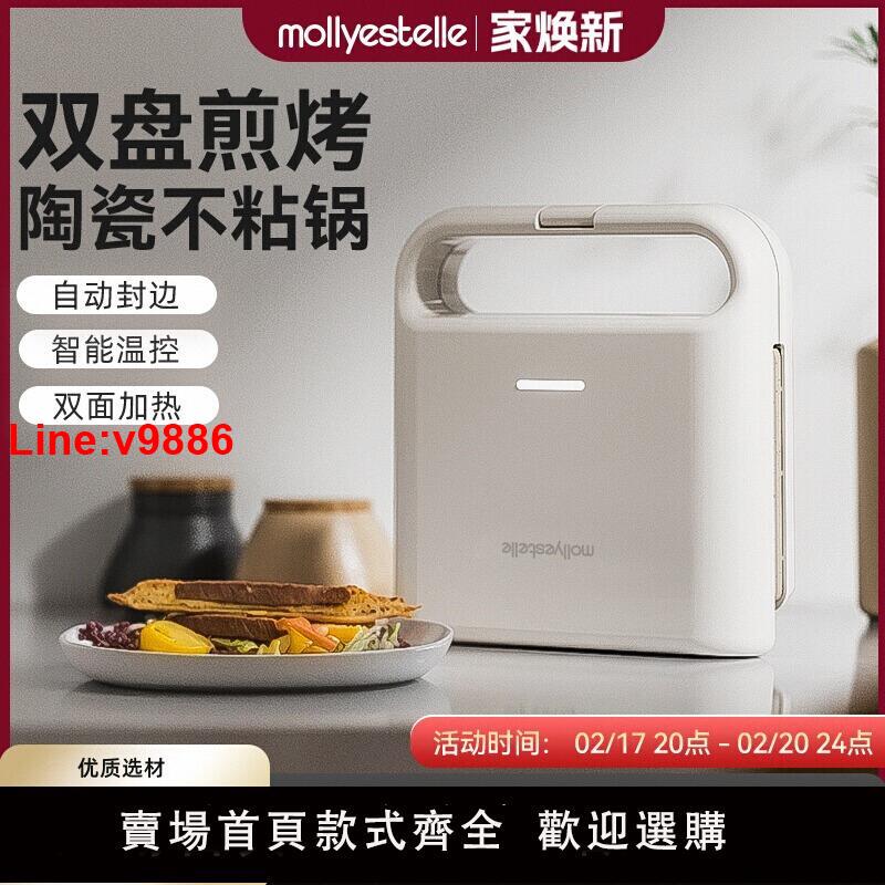【臺灣公司 超低價】mollyestelle雙盤三明治早餐機家用多功能華夫餅輕食機小型麵包機