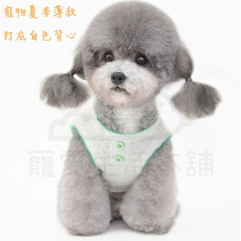 【寵愛生活本舖】寵物衣服 寵物夏季薄款打底白色純棉背心 寵物防曬