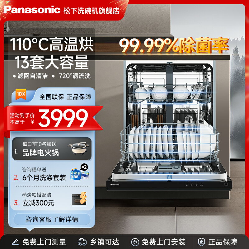 【臺灣公司 可開發票】松下嵌入式洗碗機13套家用洗消烘一體110℃高溫烘乾智慧全自動1DX