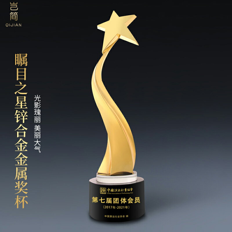 金屬五角星獎杯定做創意年終獎勵企業公司禮品紀念品水晶獎杯定制