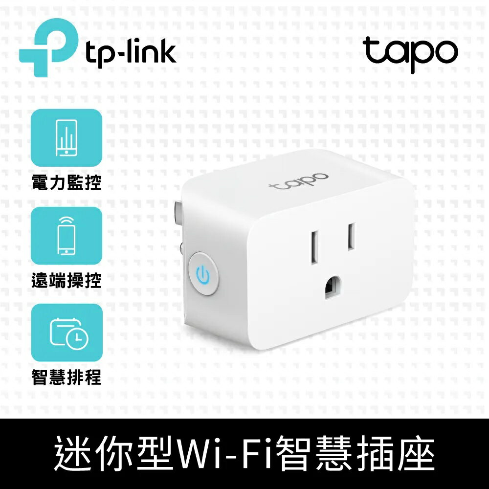 (可詢問訂購)TP-Link Tapo P110 迷你型 電力監控 Wi-Fi無線網路 智慧智慧插座 開關(支援Google/智慧充電)